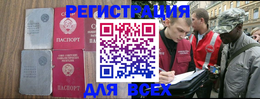 прописка для работы в Волгодонске