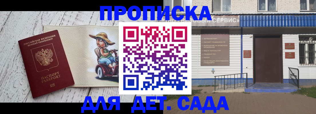 временная регистрация в Волгодонске