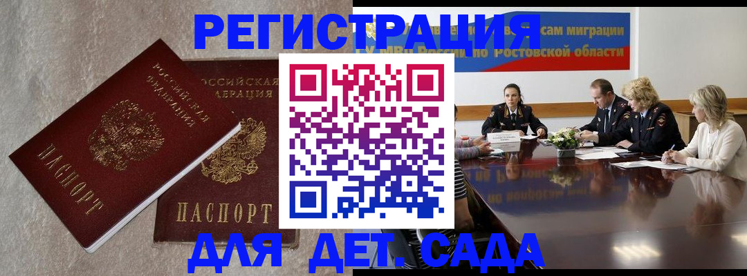 прописка для кредита в Волгодонске